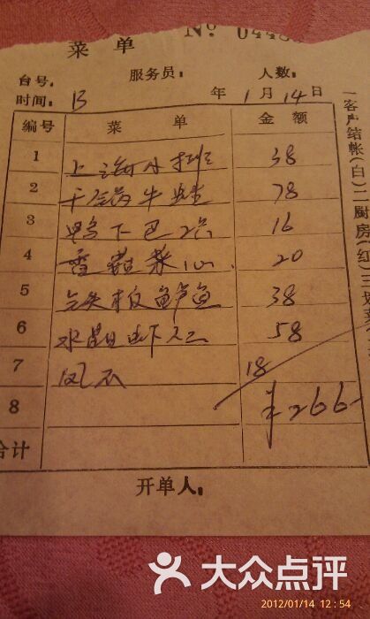 三玛璐酒楼手写账单图片-北京本帮菜-大众点评网