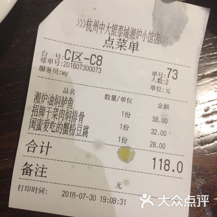 结账