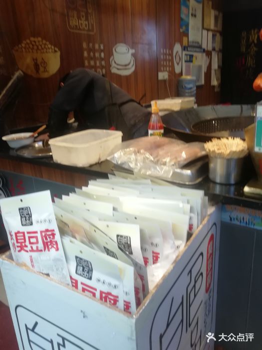 白色精品臭豆腐(太平街店)图片