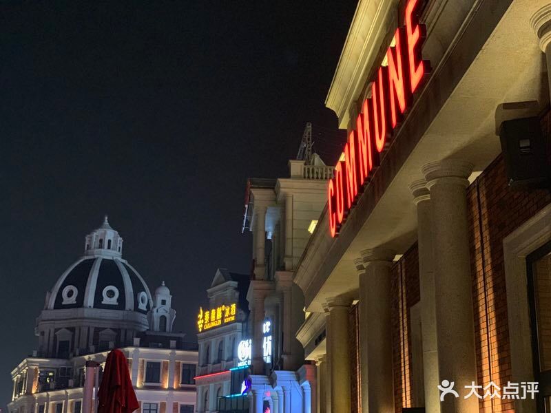commune公社(渔人码头店)-图片-长沙美食-大众点评网