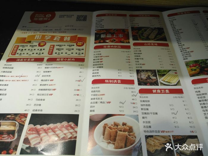 彤德莱火锅(金钟河大街店)菜单图片