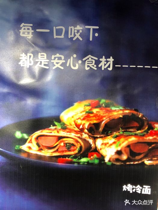 白小吃烤冷面图片