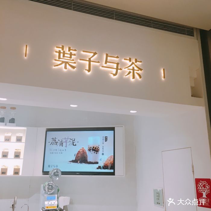 叶子与茶(苏宁广场店)门面图片 - 第580张