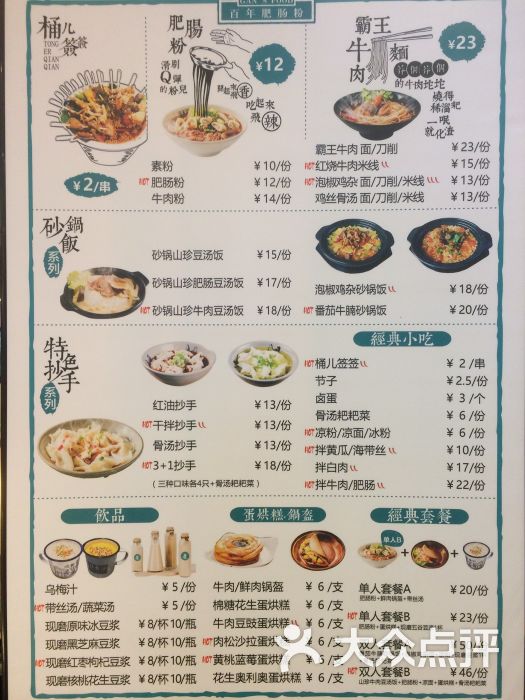 甘食记成都特色小吃(鹏瑞利青羊广场店)菜单价格图片 第5张