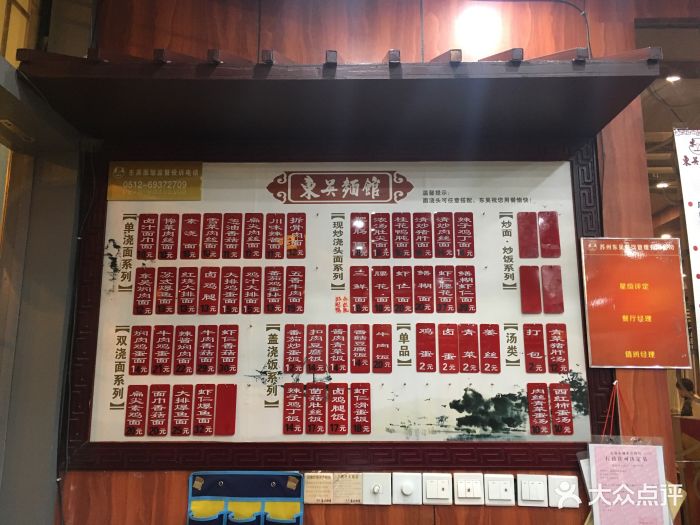 东吴面馆(无锡万达店)菜单图片