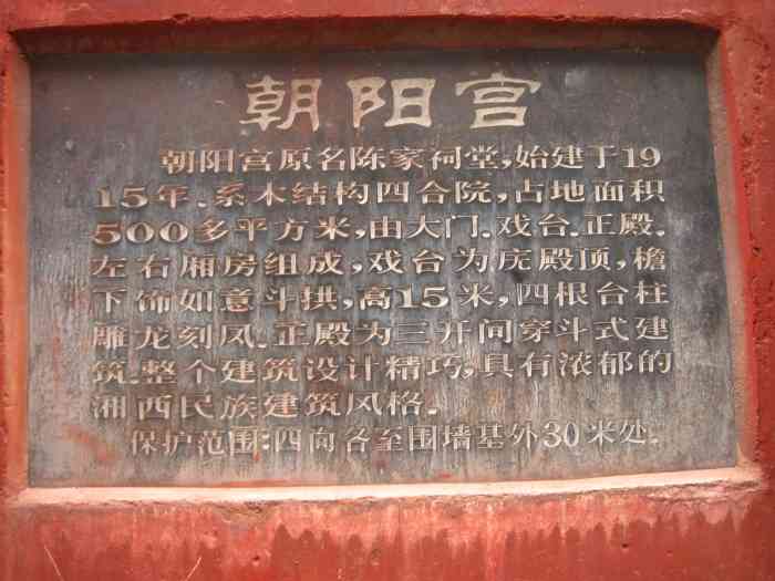 朝阳宫-"在凤凰古镇小住时候途径的地方到凤凰后没."-大众点评移动版