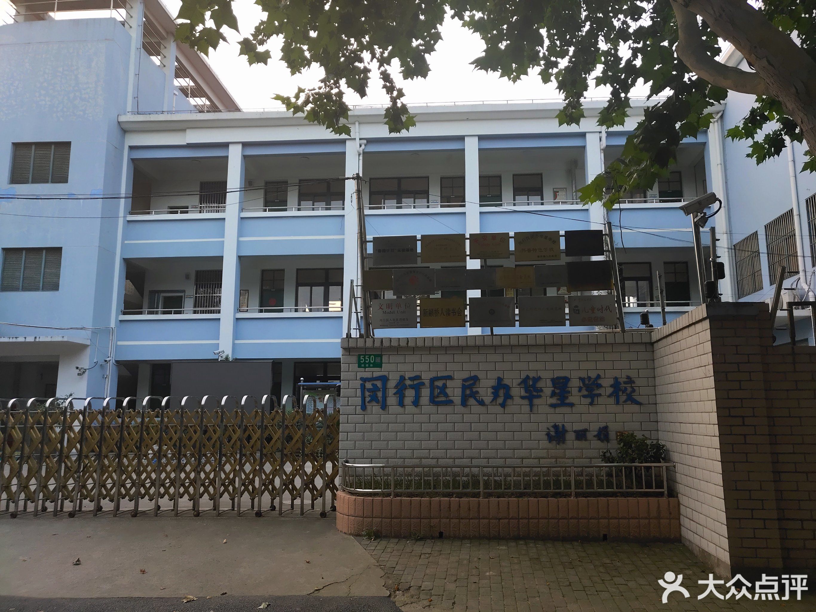 上海学校科研-一般小学 闵行区民办华星学校  闵行区民办华星学校  共
