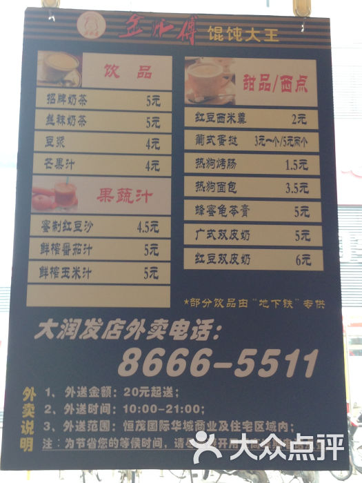 阿啦馄饨(广场大润发店)-价目表图片-南昌美食-大众