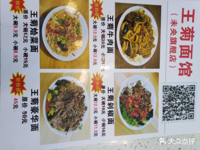 王菊面馆(未央旗舰店)-图片-西安美食-大众点评网