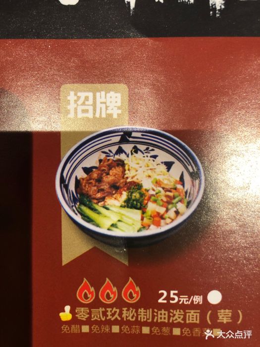 零贰玖油泼面(大卫城店)图片 第36张