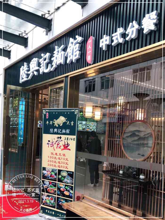 陆兴记·苏式面馆·一人一宴(湖东邻里中心店)