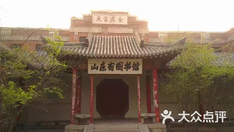 山东省图书馆国学分馆(大明湖分馆)图片 - 第1张