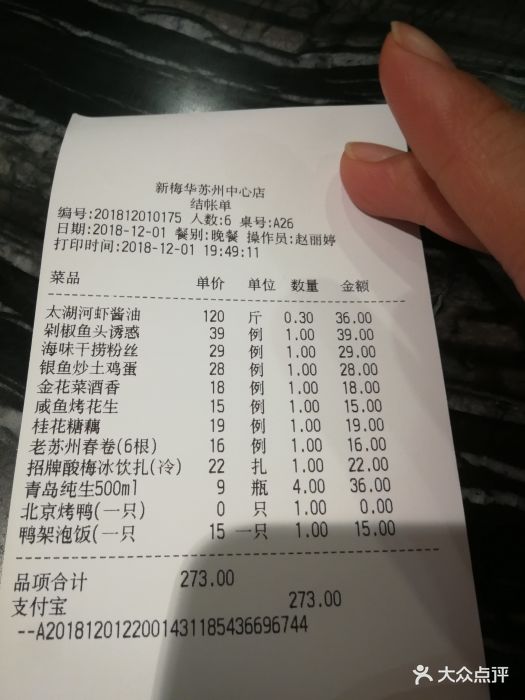 新梅华餐厅(星悦汇店)图片