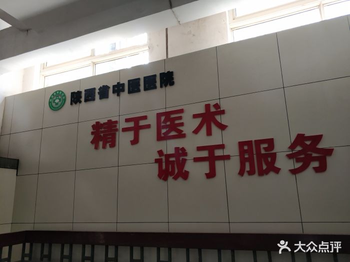 陕西省中医医院图片