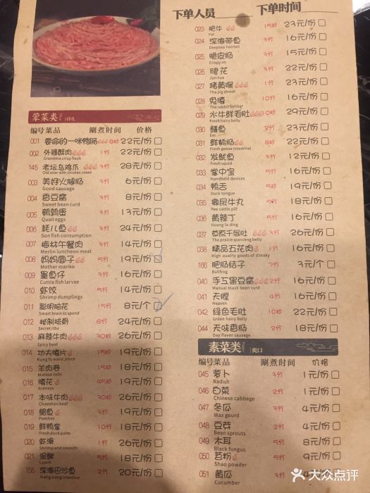 重庆袁老四老火锅(东大街店)菜单图片 - 第43张