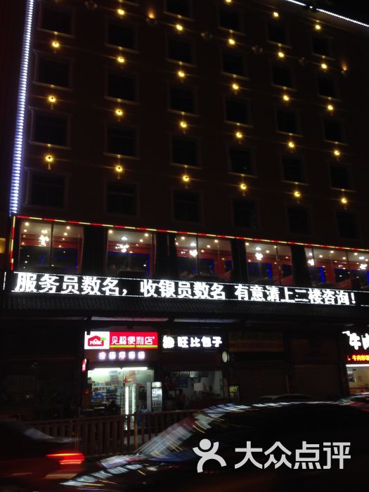 红旗大饭店-图片-福州酒店-大众点评网