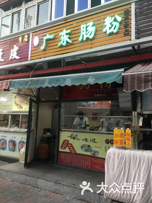 广东肠粉店图片 - 第1张