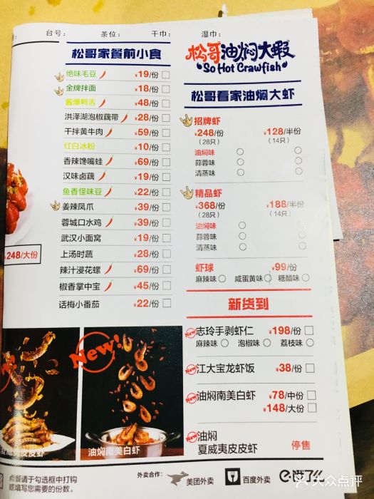 松哥油焖大虾(文创汇店)菜单图片