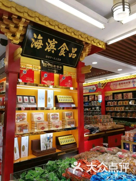 海滨小金海产品专卖店(中山路店)图片 - 第1张
