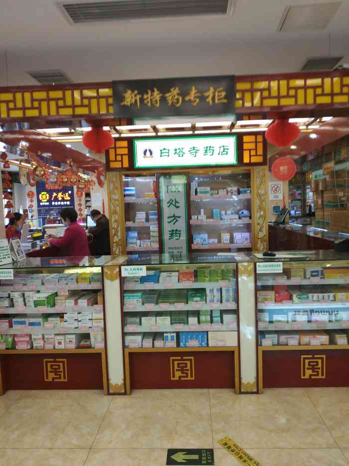 白塔寺药店(阜成门店"这家门口特别不好,停车路边有好多铁条的门.