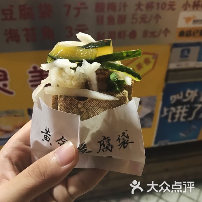 黄金豆腐袋(中山路店)-黄金豆腐袋图片-厦门美食-大众