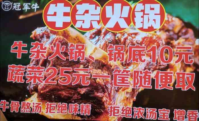 冠军牛·牛杂牛肉馆-"这家店铺位于菜场路和贸城西路t