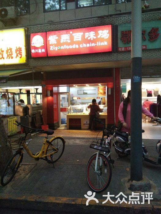 紫燕百味鸡(南京凤凰西街店)图片 - 第5张