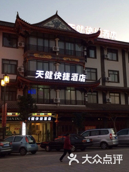天健快捷酒店图片 - 第2张