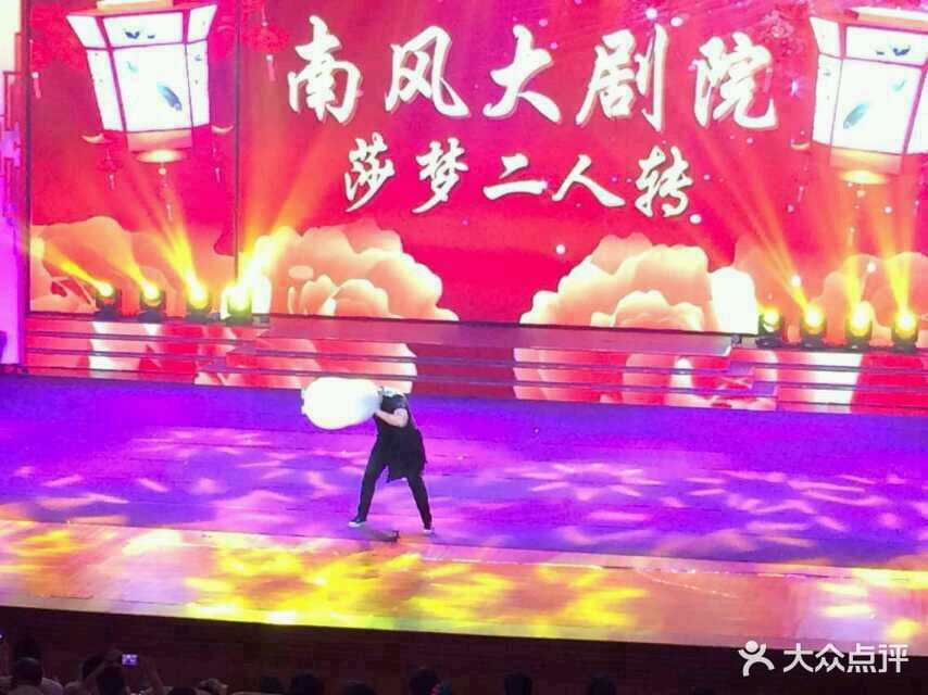 南风大剧院图片 - 第91张