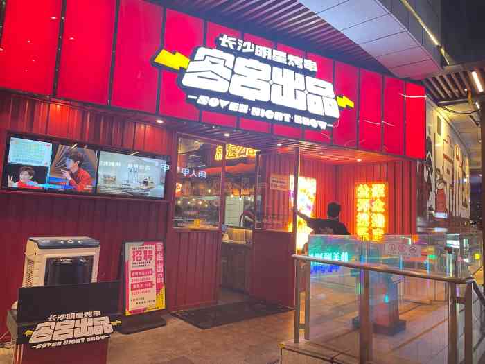 客串出品(复地店)