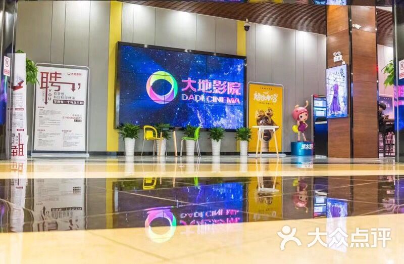 大地影院(高鑫广场)-图片-宁波电影演出赛事-大众点评