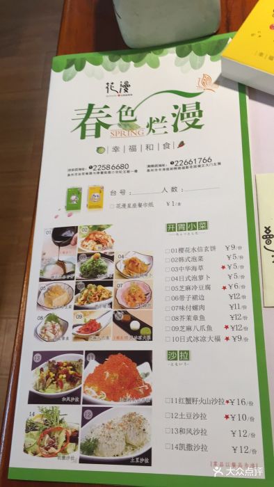 花漫里日料轻食尚(田安店)--价目表-菜单图片-泉州