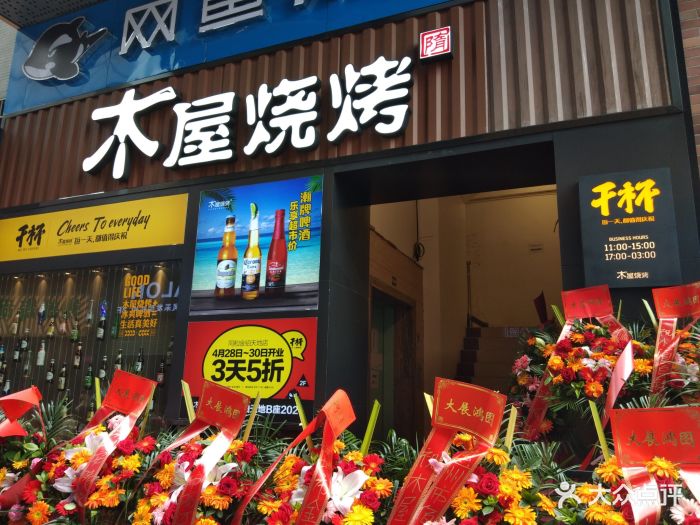 木屋烧烤(同和金铂天地店)图片 - 第2949张