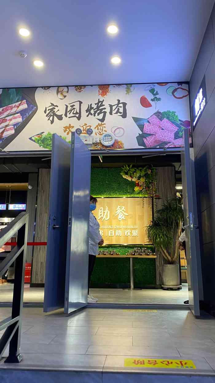 李记家园烤肉火锅自助( 良乡店)