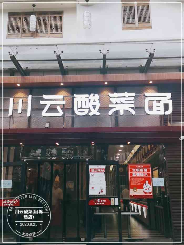 川云酸菜面(锦绣店)-"四五年没有回延安,前几天回去了一下.一大.