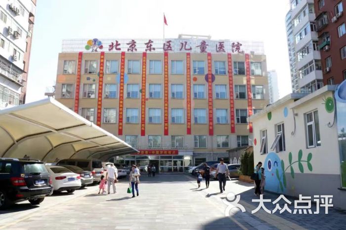 北京东区儿童医院-门面图片-北京医疗健康