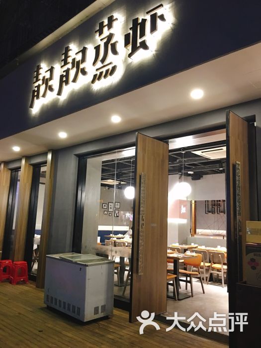 靓靓蒸虾(上梅林店)图片 第3张