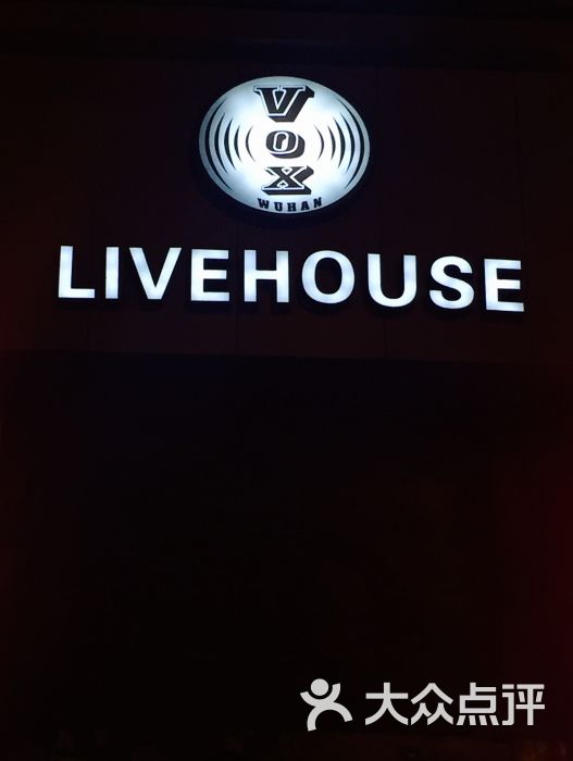 vox livehouse(武昌光谷店)