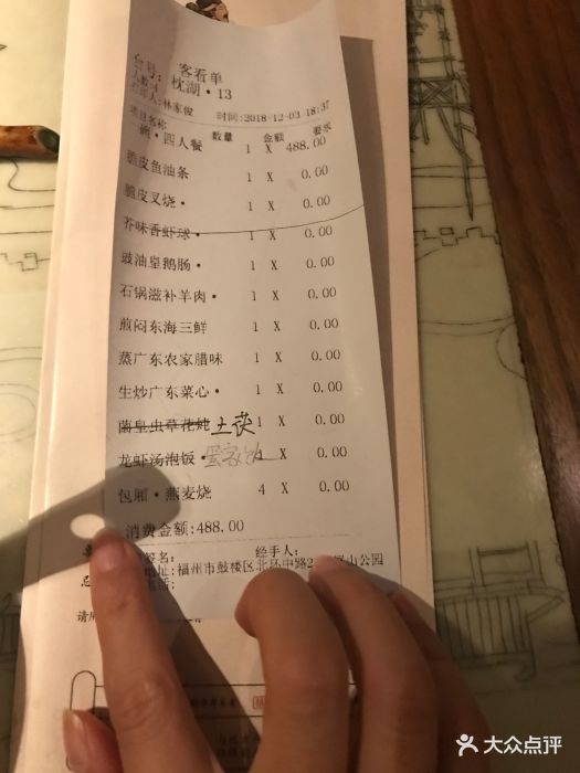 悦满庭-价目表-账单图片-福州美食-大众点评网