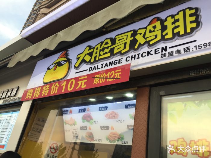 大脸哥鸡排(曼哈顿1店)门面图片