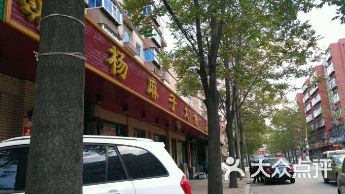 杨麻子大饼(一部店)图片 - 第20张