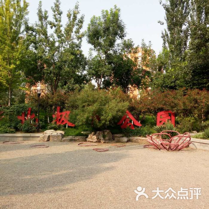北极寺公园