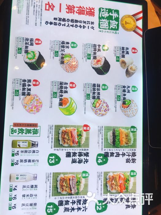 一捧手造饭团-价目表图片-武汉美食-大众点评网