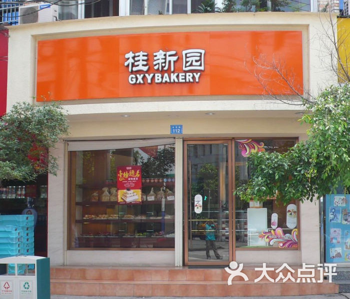 桂新园(瞿溪店)门面图片 第2张