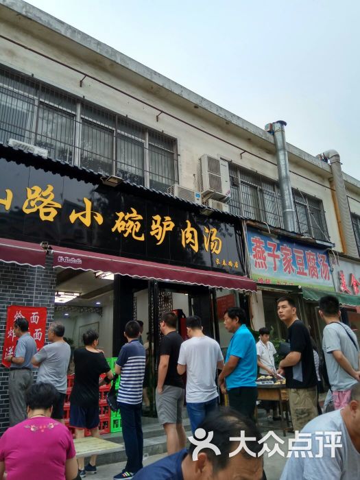 华山路小碗驴肉汤(长春路店)图片 - 第23张