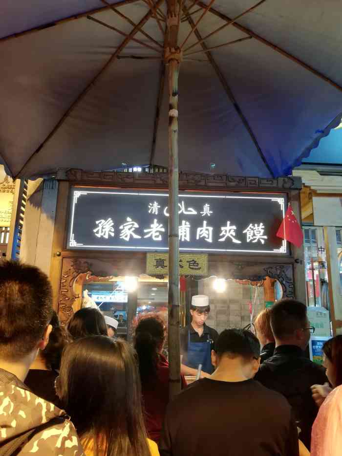 老孙家肉夹馍麻酱凉皮3-"芝麻酱香的很,稍微偏咸了一点.