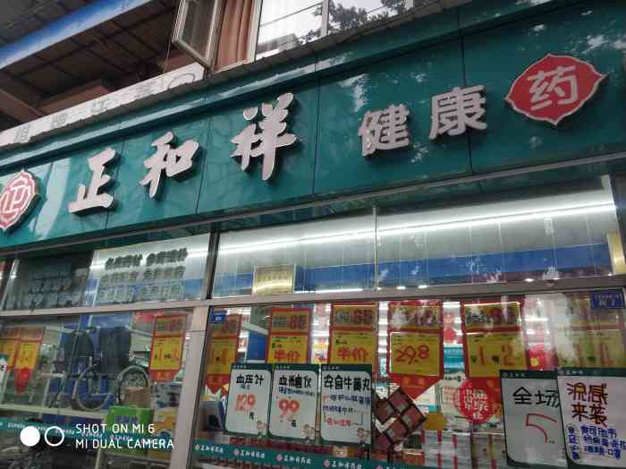 正和祥健康药房(金牛区九里堤南路店"这家药店就在九里堤公交站后面