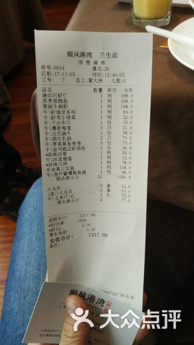 金时代顺风港湾(兰生大厦店)-账单-价目表-账单图片