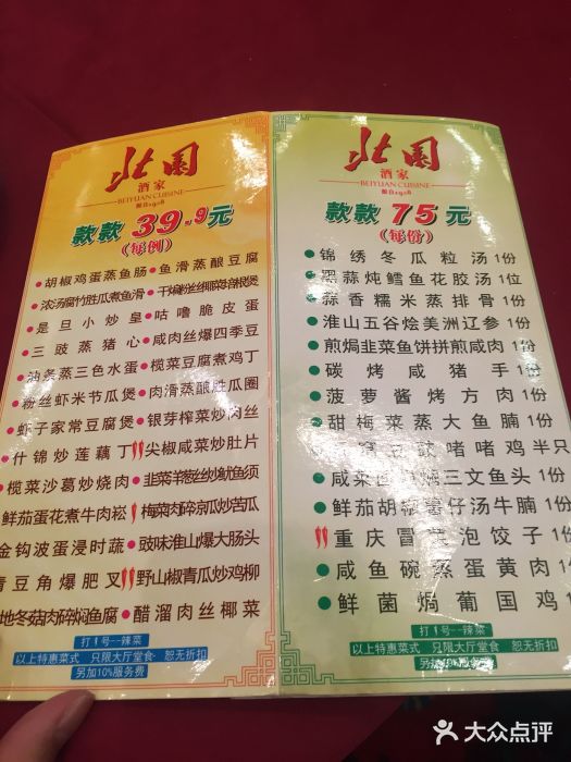 北园酒家(小北路店)菜单图片