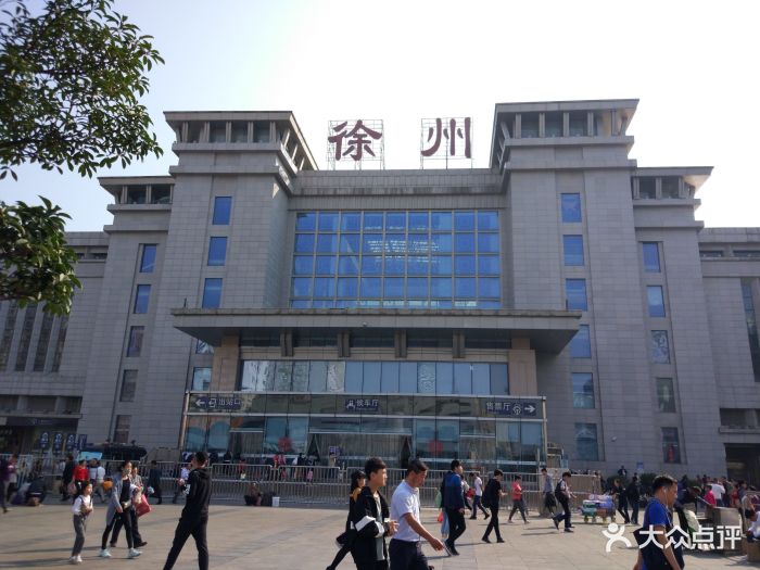 徐州火车站图片 第3张
